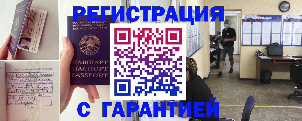 прописка законно в Волосово