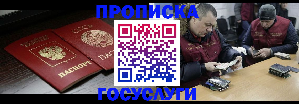 временная прописка в Волосово